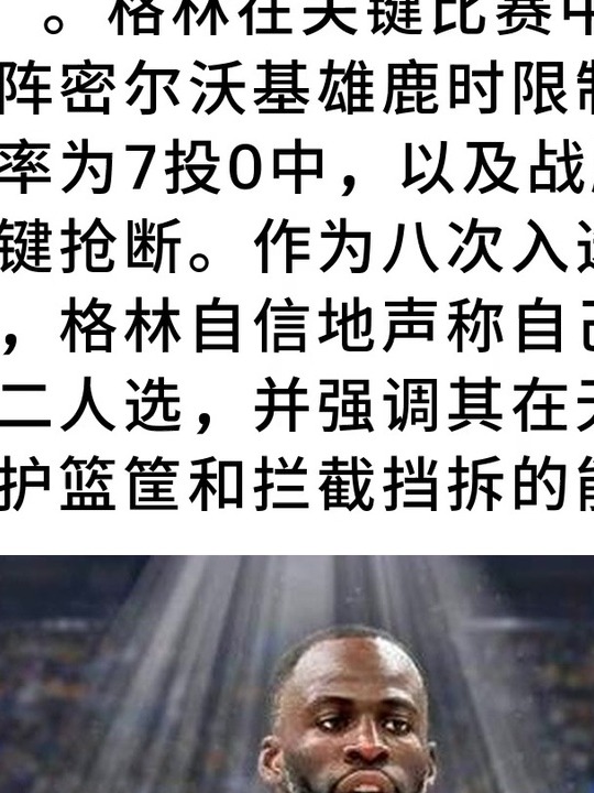 乐鱼体育:凯尔特人队防守悍将格林受伤：防守体系面临考验的简单介绍