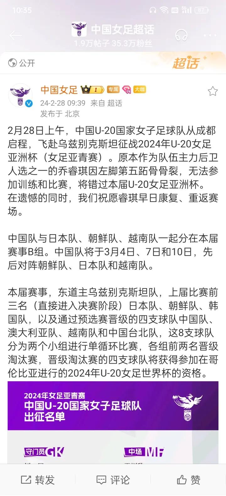 包含乐鱼体育:中国女足亚运会：小组赛对手分析与出线形势展望的词条